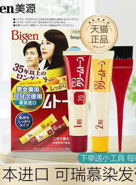 日本进口Bigen美源可瑞慕染发膏植物纯自己在家染发剂森海旗舰店