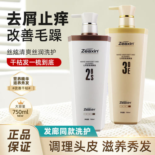 至信丝炫去屑止痒控油蓬松洗发水