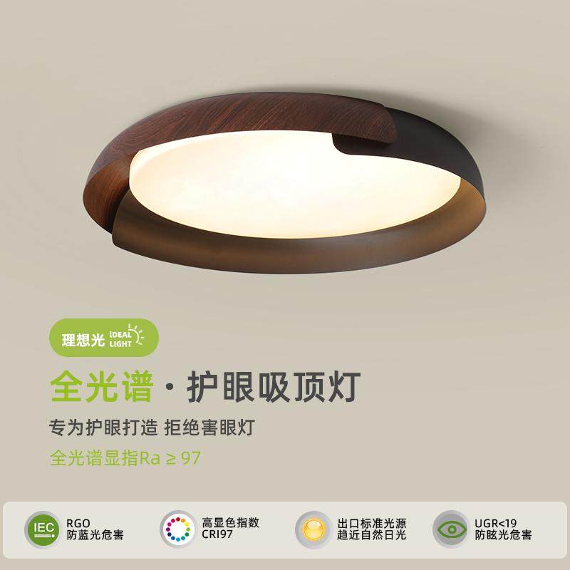 现代简约木纹护眼吸顶灯