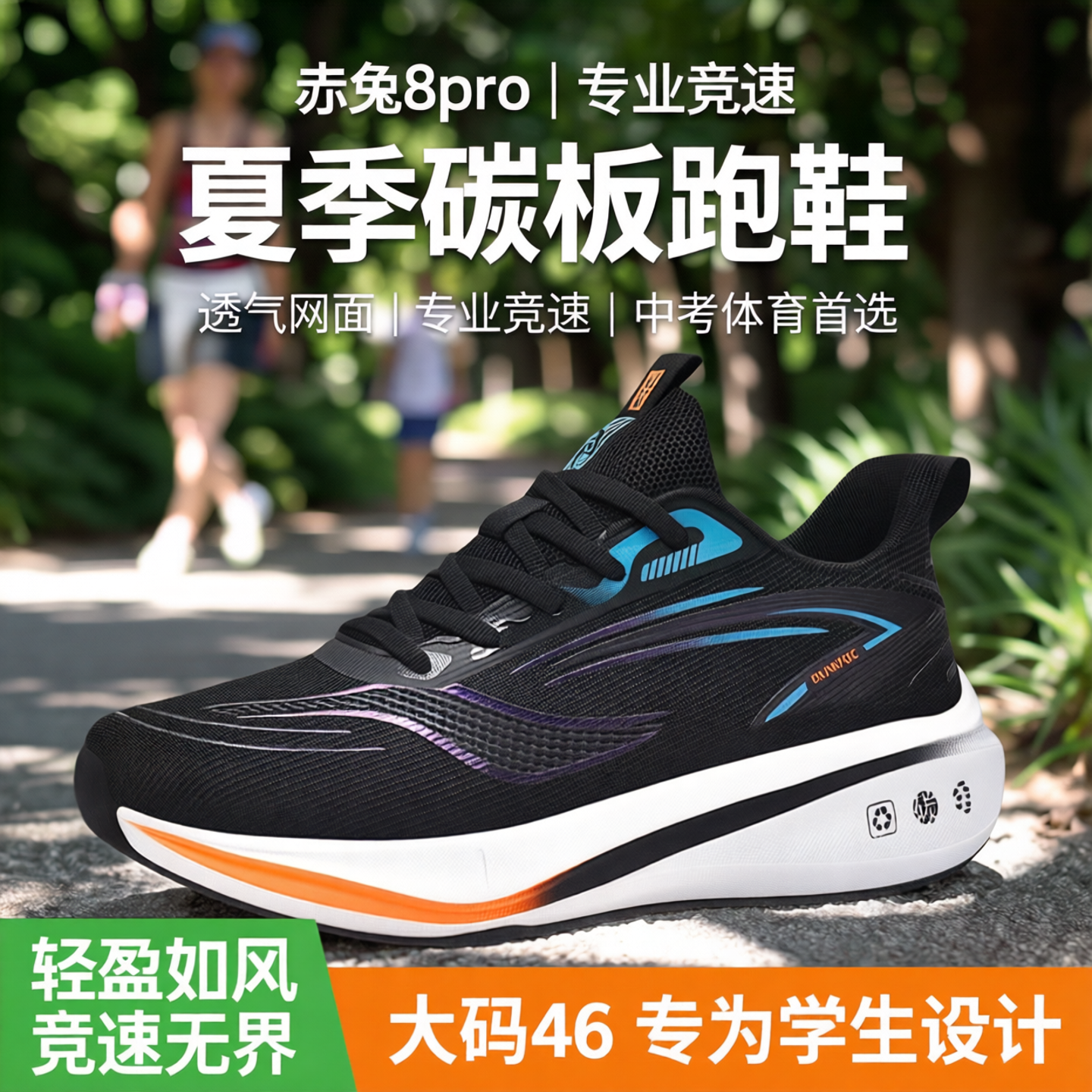 男鞋跑步鞋男款特大码46号48学生夏季透气网面中考体育竞速运动鞋