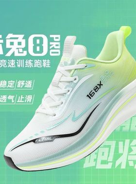 赤兔8Pro专业碳板跑鞋男款中考体育鞋女青少年网面竞速运动鞋女鞋