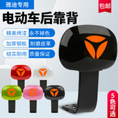 小钢炮 原装 乐萌 雅迪电动车后靠背靠垫小金果 小金鼠靠背椅 正品