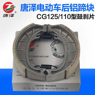 唐泽高灵敏耐磨电动车鼓刹皮110蹄块cg125刹车皮前后通用装置