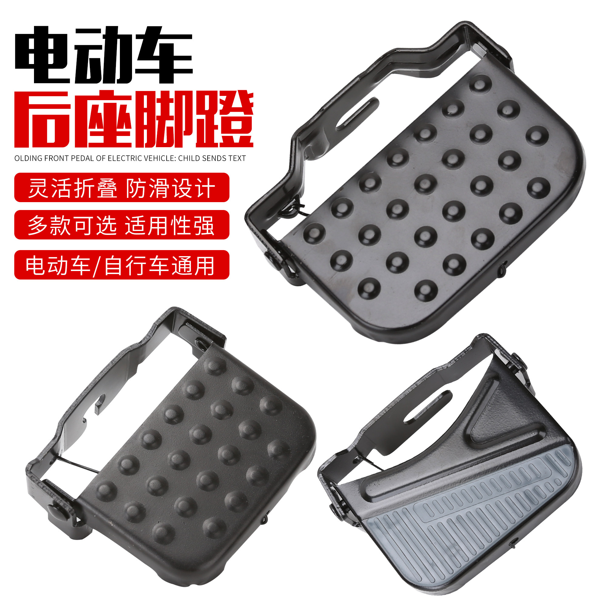 电动自行车后座脚踏板踩脚柱电瓶车后轮放脚山地车脚蹬子折叠单车