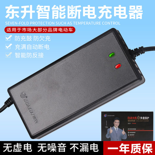 东升电动车充电器48V12AH20ah30ah40ah50ah60v72v20/32ah自动关机