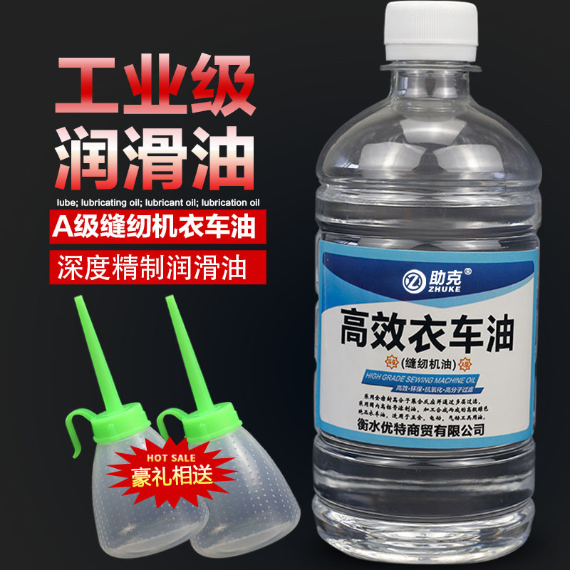 包邮缝纫机油电风扇机械润滑油