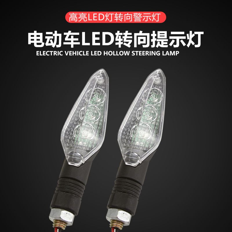 电动自行车LED流水转向灯电瓶摩托车转弯灯通用48V60V转向拐弯灯