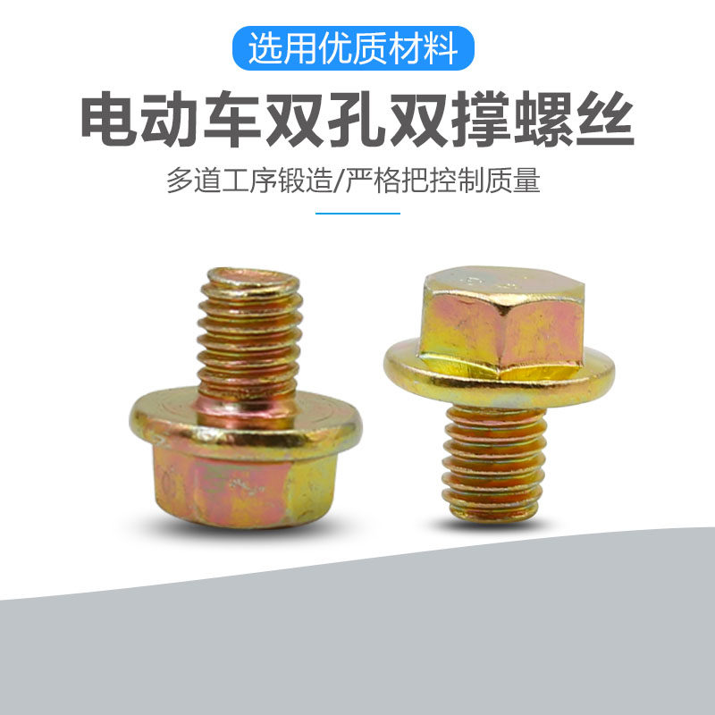 电动车螺丝脚架后支撑螺丝14162024寸双圆孔脚撑双孔停车支架两孔
