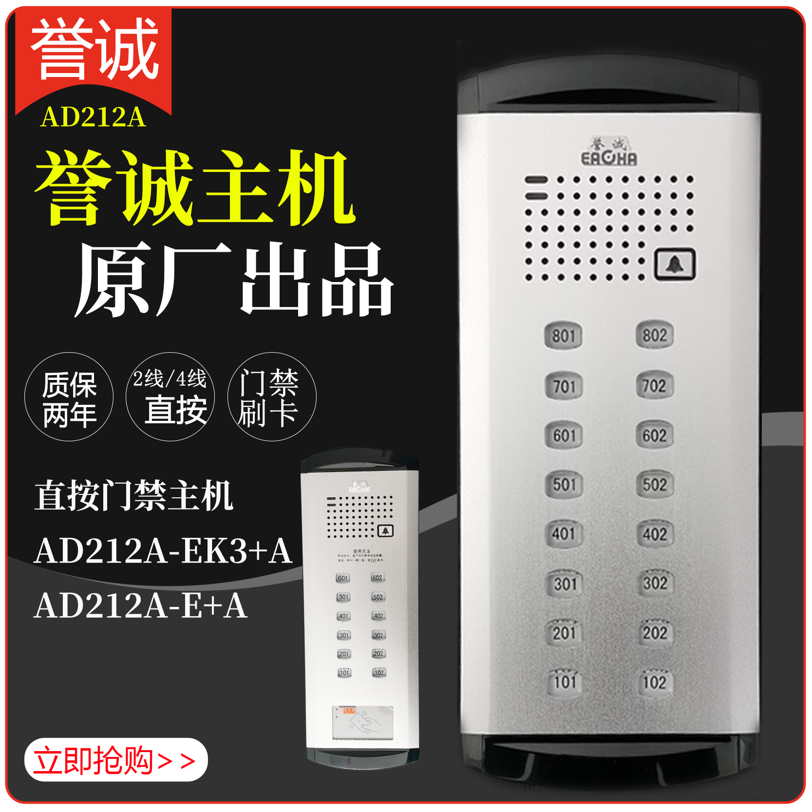 誉诚ad212a直按两线楼宇对讲
