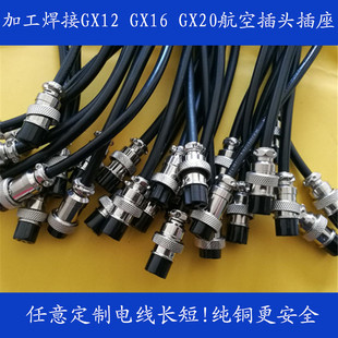 加工焊接GX12 GX16 GX20带线航空插头插座 2P针5芯 8芯电缆连接器
