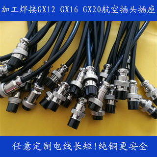 加工焊接GX12 GX16 GX20带线航空插头插座 2P针5芯 8芯电缆连接器