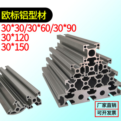 欧标铝型材3030铝合金型材加工DIY鱼缸框架3060/3090/30120/30150
