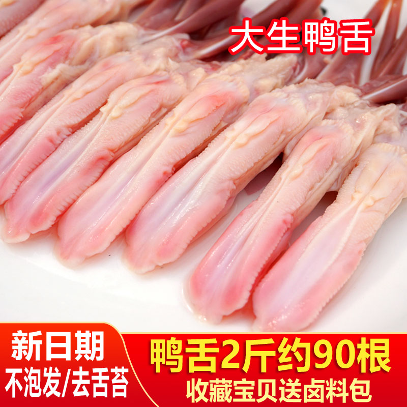 大号新鲜鸭舌生鲜卤鸭货生冷冻鸭舌头肉食材零食散装商用批发2斤 水产肉类/新鲜蔬果/熟食 鸭肉/鸭肉制品 原图主图