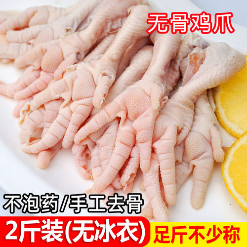 鸡掌酸辣生鲜大号2斤去骨凤爪