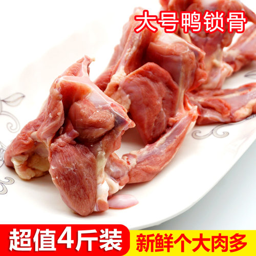 冷冻卤货烧烤4斤包邮生鸭锁骨