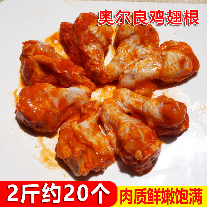 奥尔良鸡翅根半成品冷冻小鸡腿烤鸡翅对翅调理烧烤油炸小吃商用
