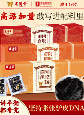 宏济堂即食阿胶糕黄精黄芪