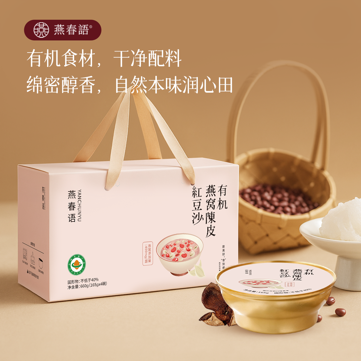 红豆沙陈皮燕窝粥营养滋补早餐粥