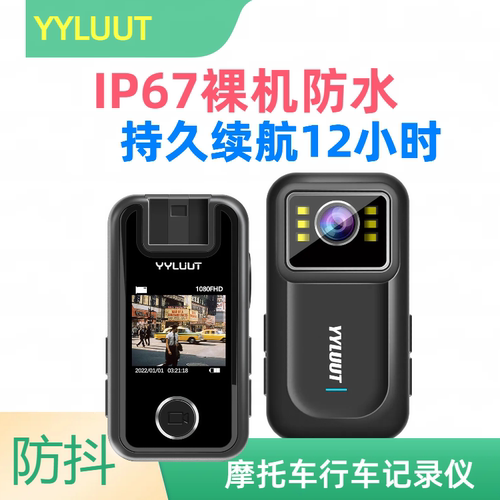 防水高清1080P摩托车行车记录仪