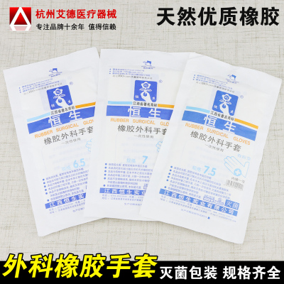 恒生一次性工具独立包装外科手套