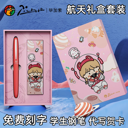 正品毕加索送礼套装小学生钢笔