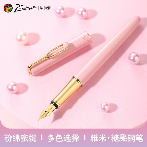 毕加索钢笔糖果学生礼品套装刻字