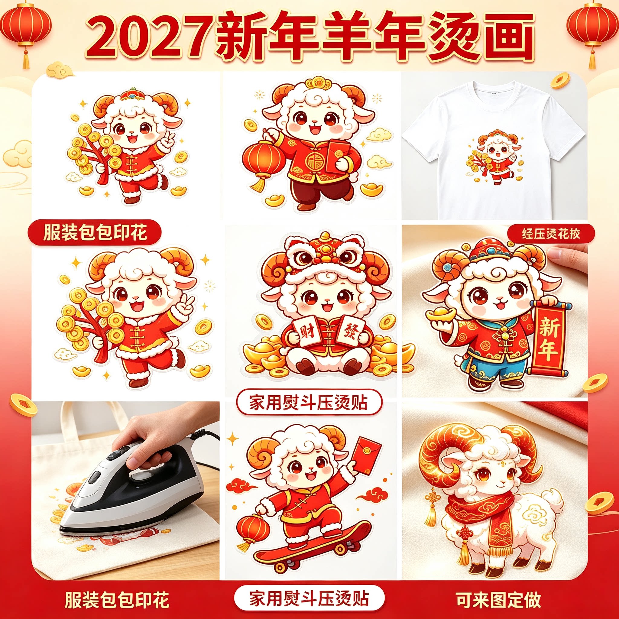 厂家定制热转印烫画贴柯式白墨羊年童装t恤服装专业印花烫图工艺