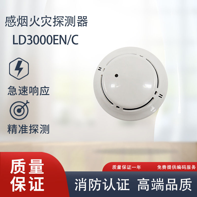 利达烟感jty-gm-ld3000en/a/c利达烟感点型光电感烟火灾探测器