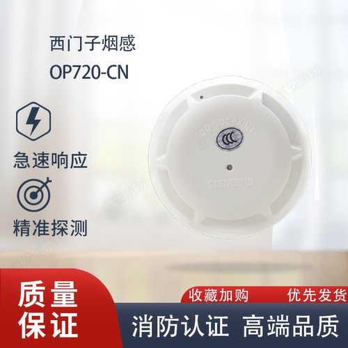 西门子烟感OP722-CN722烟感