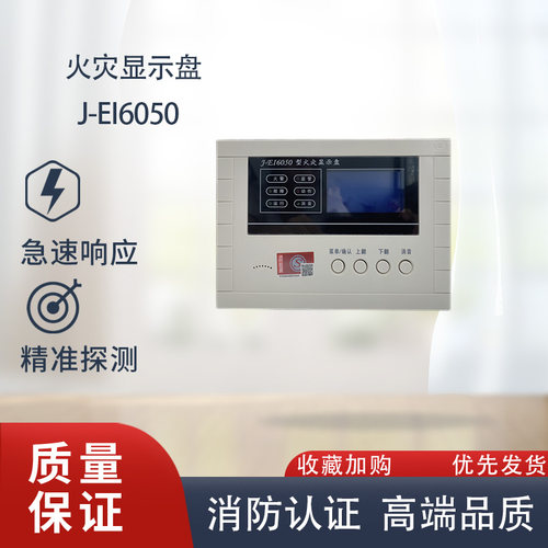 依爱火灾手报消报显示