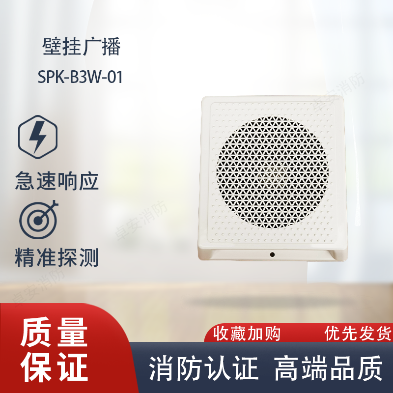 泛海三江壁挂广播三江广播