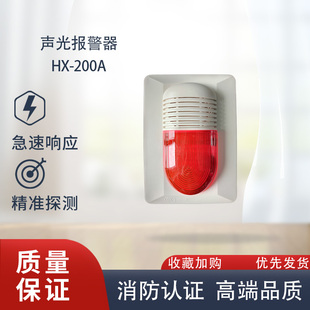 消防声光报警器 海湾声光报警器HX 200A 海湾非编码 声光报警器