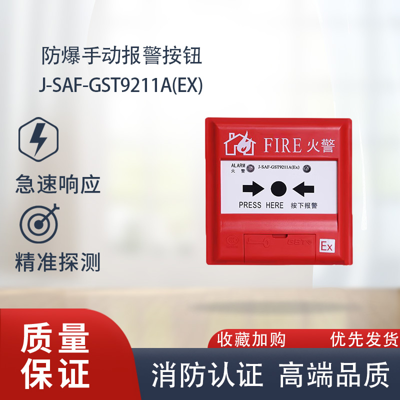 海湾防爆手报9211A(Ex)手报