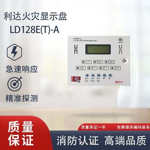 利达火灾显示盘汉字显示