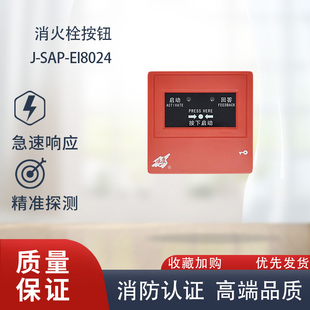 8024可代替J 依爱消火栓按钮J EI6024S EI8024S消报 SAP