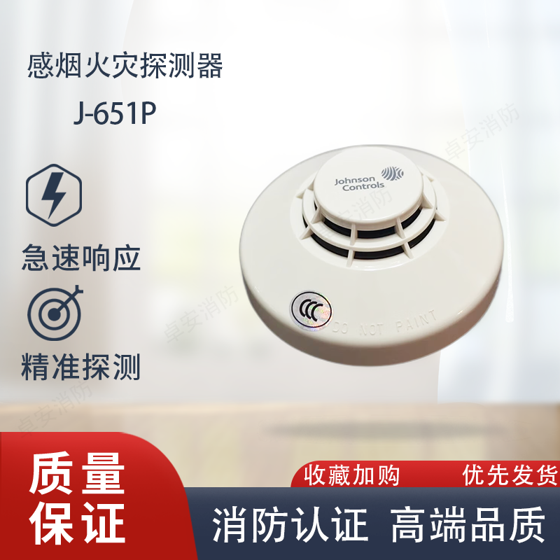 江森烟感J-651P651P烟感