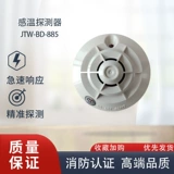 盛赛尔 Температура JTW-BD-885 Температура 885HT Высокотемпературный детектор с синдромом CCS 875H/T