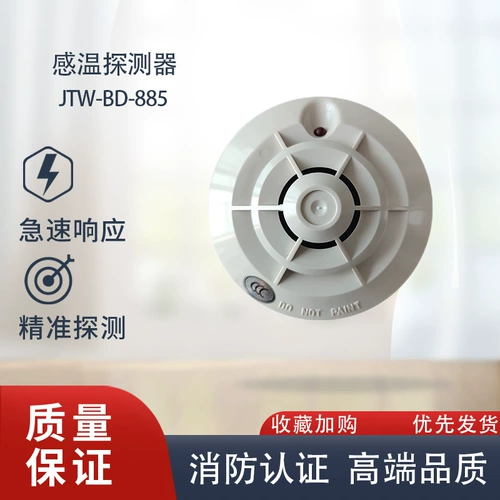 盛赛尔 Температура JTW-BD-885 Температура 885HT Высокотемпературный детектор с синдромом CCS 875H/T