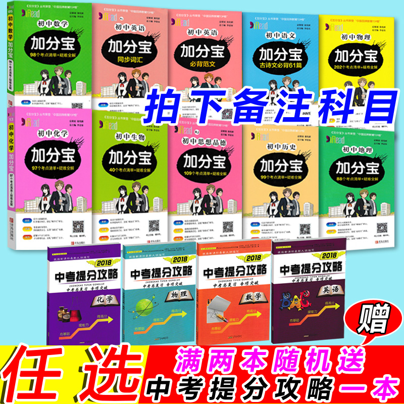 ÅÄÏÂÁôÑÔ±¸×¢¿ÆÄ¿¡¿2019°æ ¼Ó·Ö±¦³õÖÐ ³õÖмӷֱ¦ÊýѧÓïÎÄÓ¢ÓïÎïÀí»¯Ñ§ÉúÎïÕþÖÎÀúÊ·µØÀí»ù´¡ÖªÊ¶Çåµ¥´óÈ«ÊÖ²áÖп¼»á¿¼¸´Ï°×ÊÁÏ