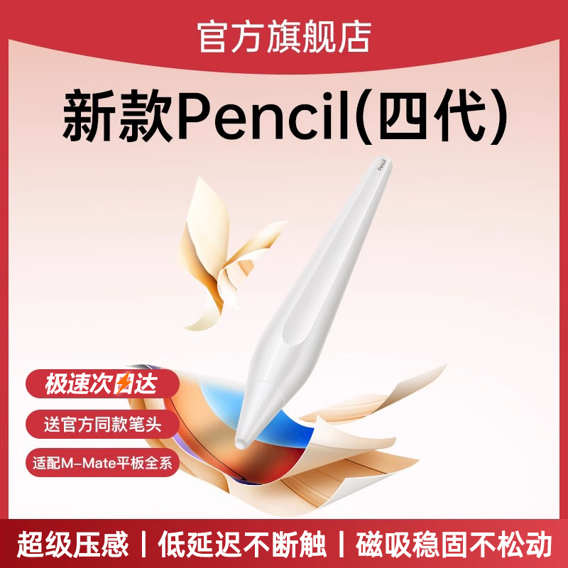 【2025新款】适用华为平板三代手写笔matepad11.5电容笔pencil二代荣耀小米触控笔se防误触pro触屏笔air12