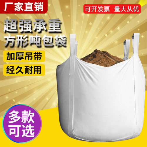 包邮加厚耐磨吨袋吨包袋太空袋集装袋编织袋1吨1.5吨2吨