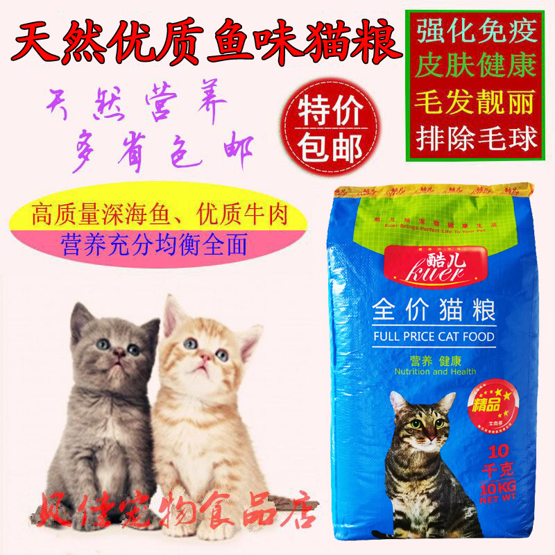 10kg天然鱼味猫粮虎斑猫波斯猫纯种猫幼猫成年猫全年龄阶段通用粮