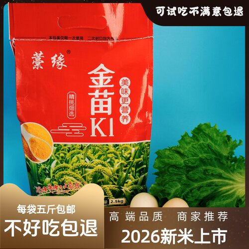 黄金苗K1新鲜小黄米新米五斤装农家食用黄小米坐月子米小颗粒新米