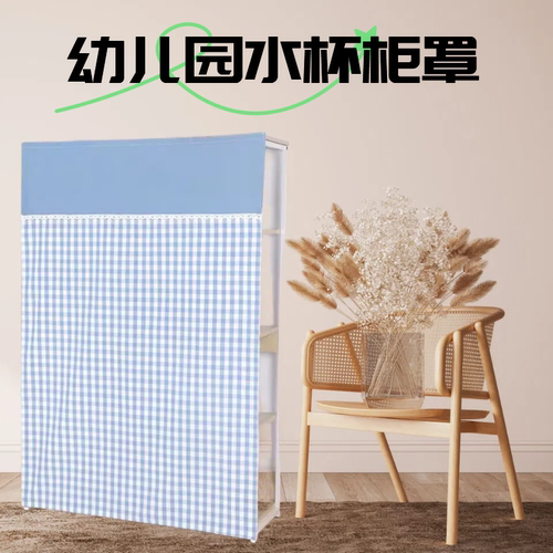 幼儿园早教中心口杯柜布水杯柜帘