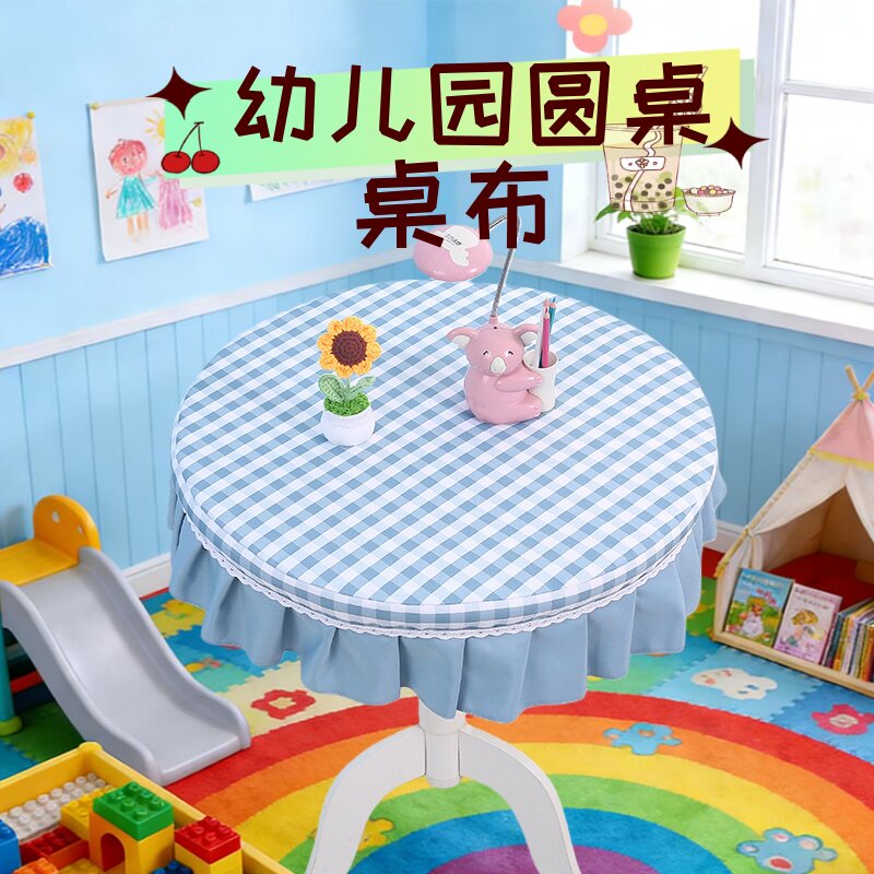幼儿园圆形桌布小圆桌专用