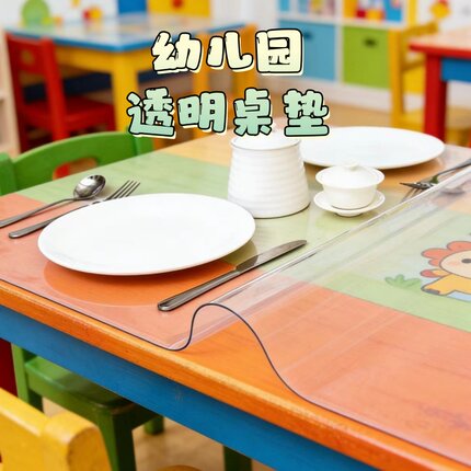 幼儿园塑料桌垫透明桌面保护垫PVC软玻璃学习书桌学生课桌保护垫