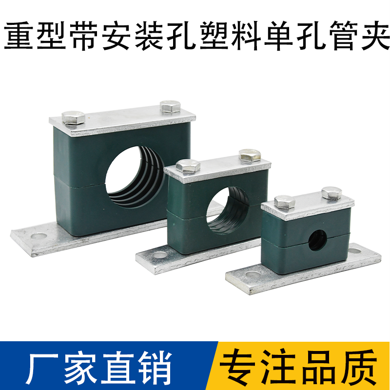 塑料管夹重型带安装孔固定管夹单孔液压油管钢管管夹电缆夹,五金/工具,管夹/管卡/管支架,淘宝优惠券,粉丝福利购,淘宝优惠卷