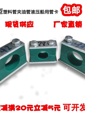 重型塑料管夹 油管管夹管卡 固定件 液压管夹 船用管夹6mm-64mm