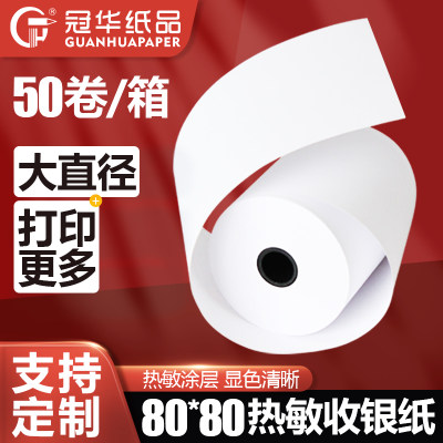 冠华热敏纸80x80小票收银纸