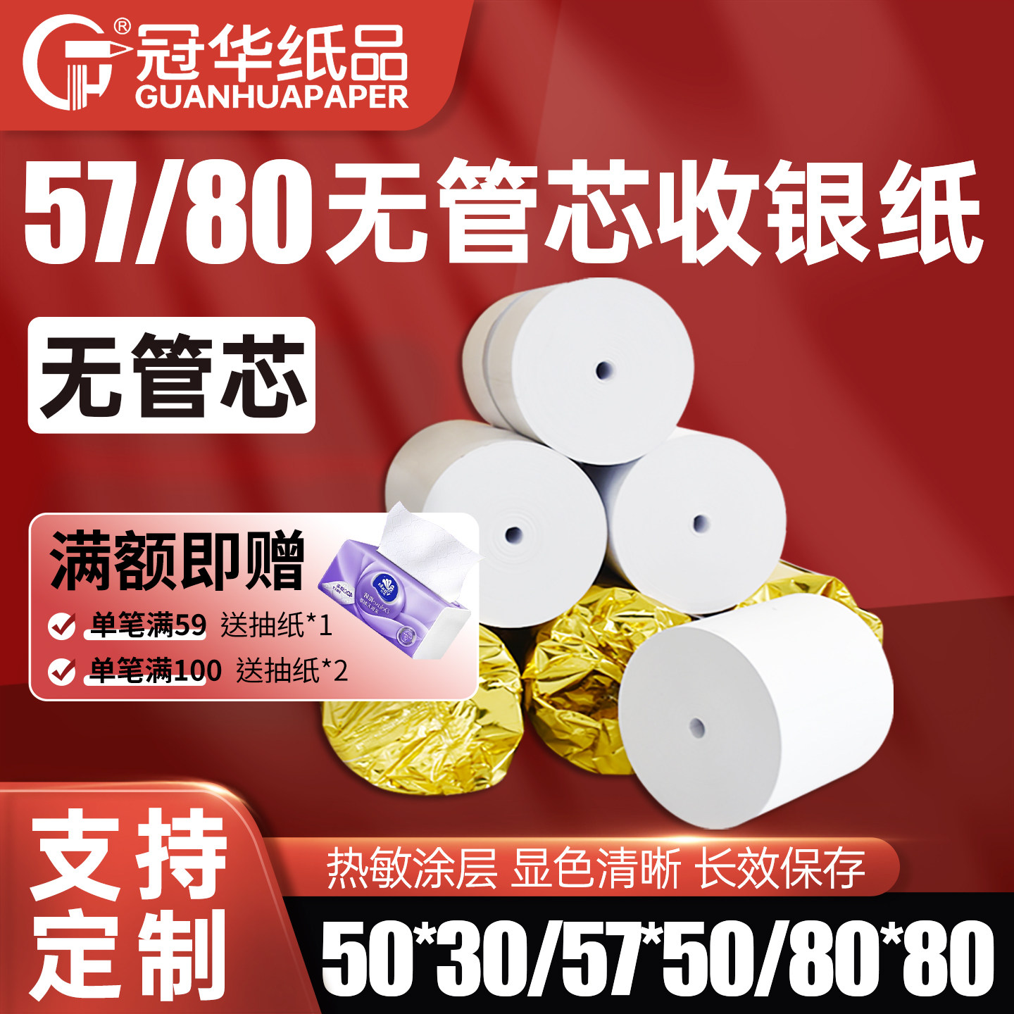 1卷抵2卷无管芯热敏收银纸57x30图片